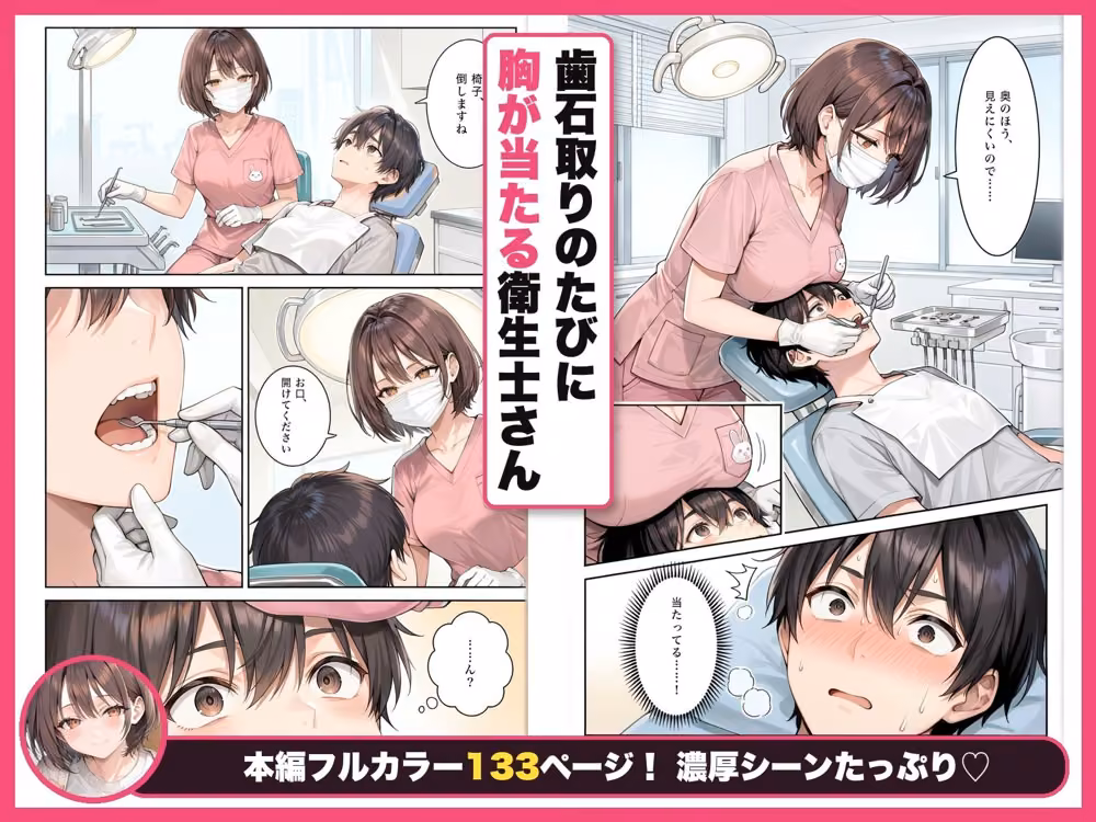 歯石取りのたびに胸が当たる童顔巨乳の歯科衛生士さんが治療中に手コキしてくるようになった話 hitomiエロ漫画raw サンプル画像001