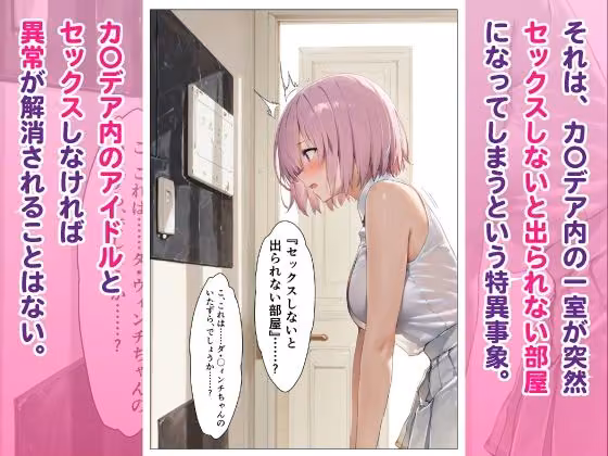 カ〇デアの巨乳アイドルマ〇ュと突然「セックスしないと出られない部屋」に閉じ込められたら金玉空っぽにされた話 hitomiエロ漫画raw サンプル画像002