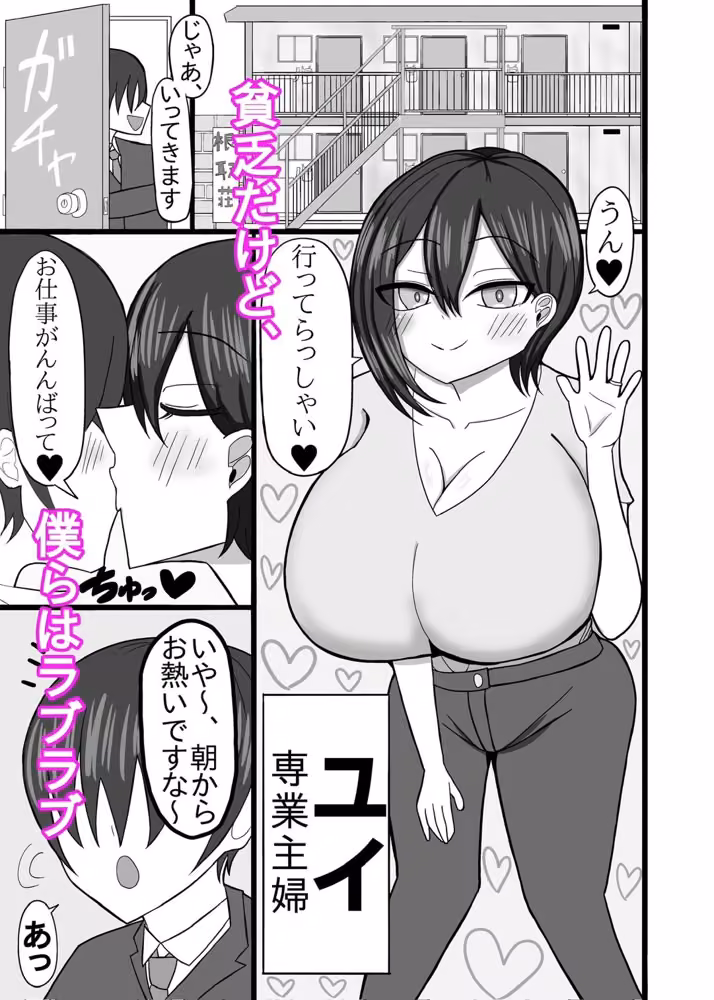 NTR荘に住む僕の大好きな妻 hitomiエロ漫画raw サンプル画像001
