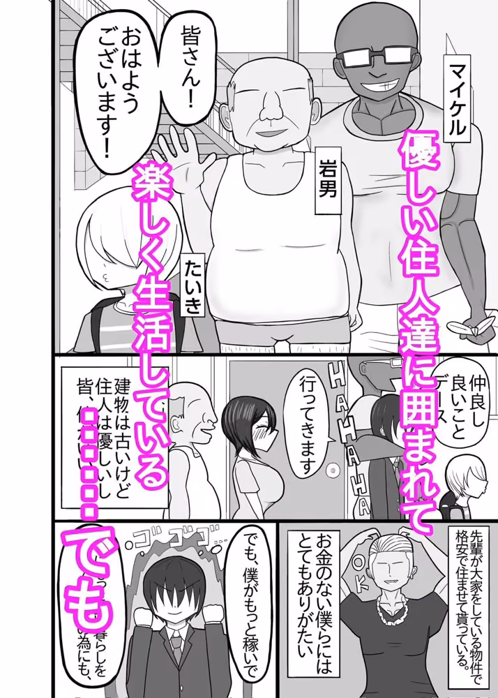 NTR荘に住む僕の大好きな妻 hitomiエロ漫画raw サンプル画像002