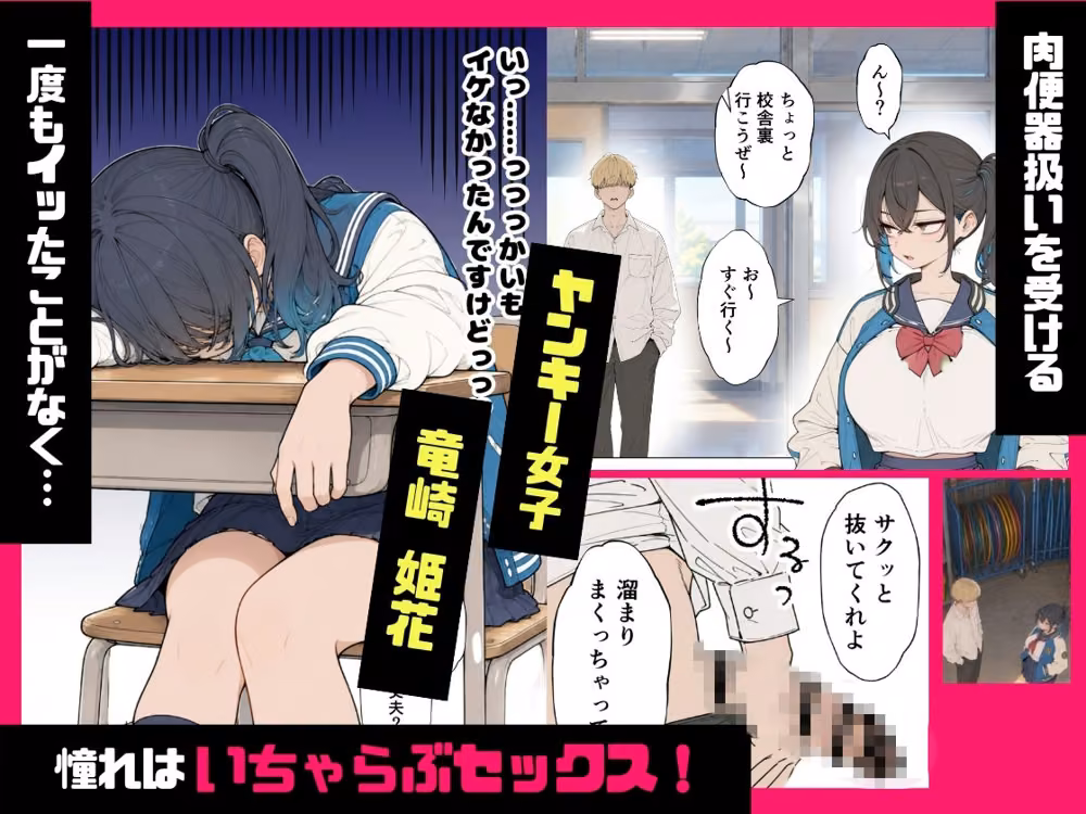 私は肉便器じゃない イチャラブセックスに憧れるヤンキー女子 hitomiエロ漫画raw サンプル画像001