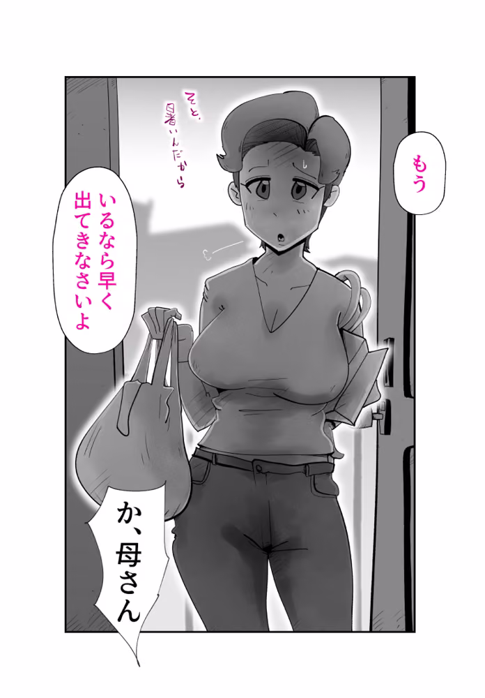 母さんが差し入れシに下宿先までやってきた hitomiエロ漫画raw サンプル画像005