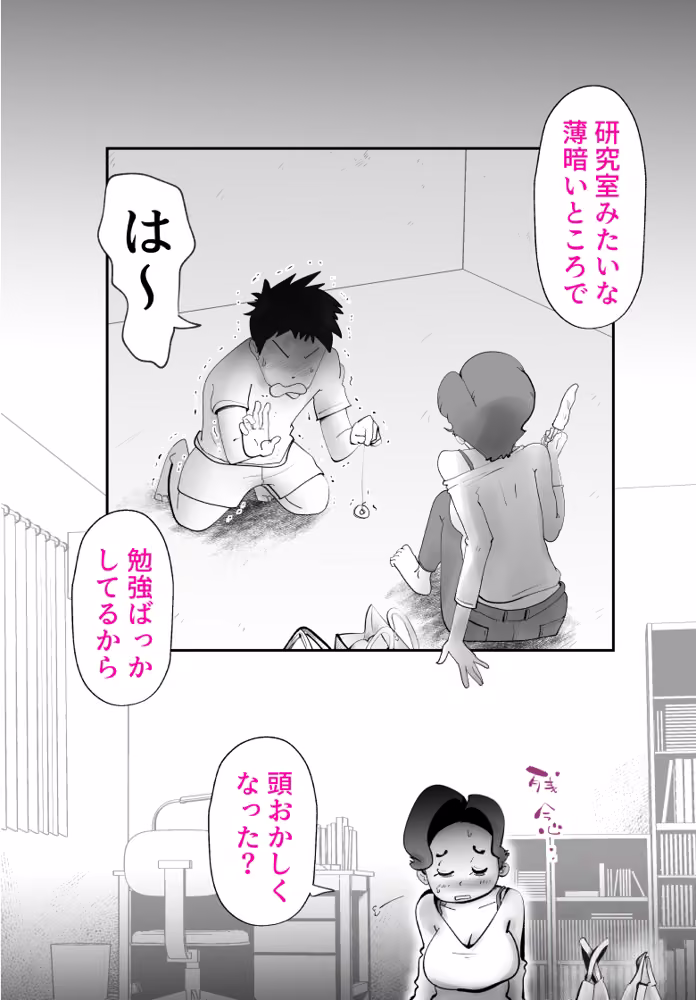 母さんが差し入れシに下宿先までやってきた hitomiエロ漫画raw サンプル画像015
