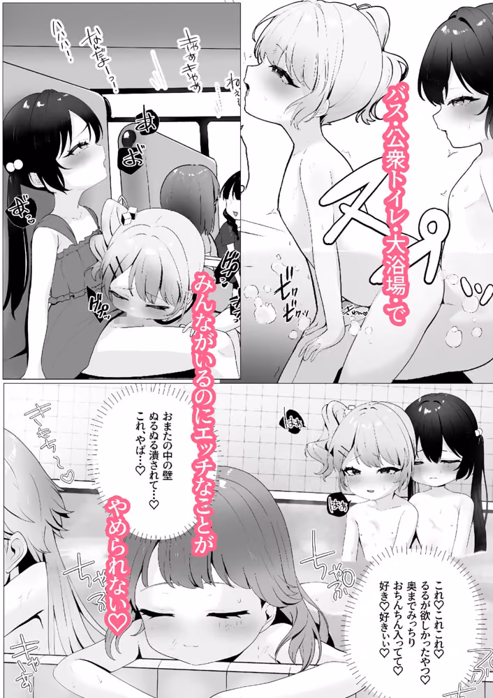 楽し慰修学旅行 つゆこっと サンプル画像