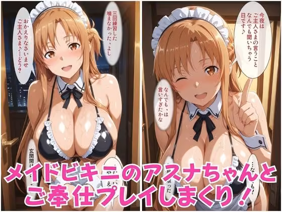 ヒロインコスプレワンナイト メイドビキニ結●アスナ篇 hitomiエロ漫画raw サンプル画像001