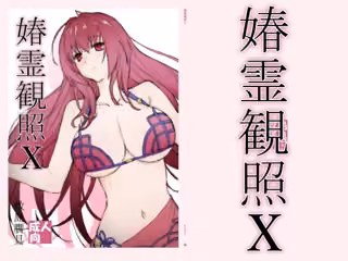 春霊観照10