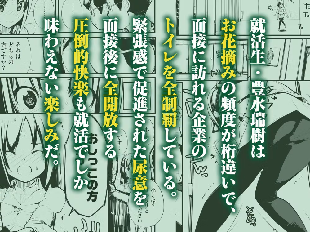 退出できない失禁面接 VOL.1 hitomiエロ漫画raw サンプル画像002