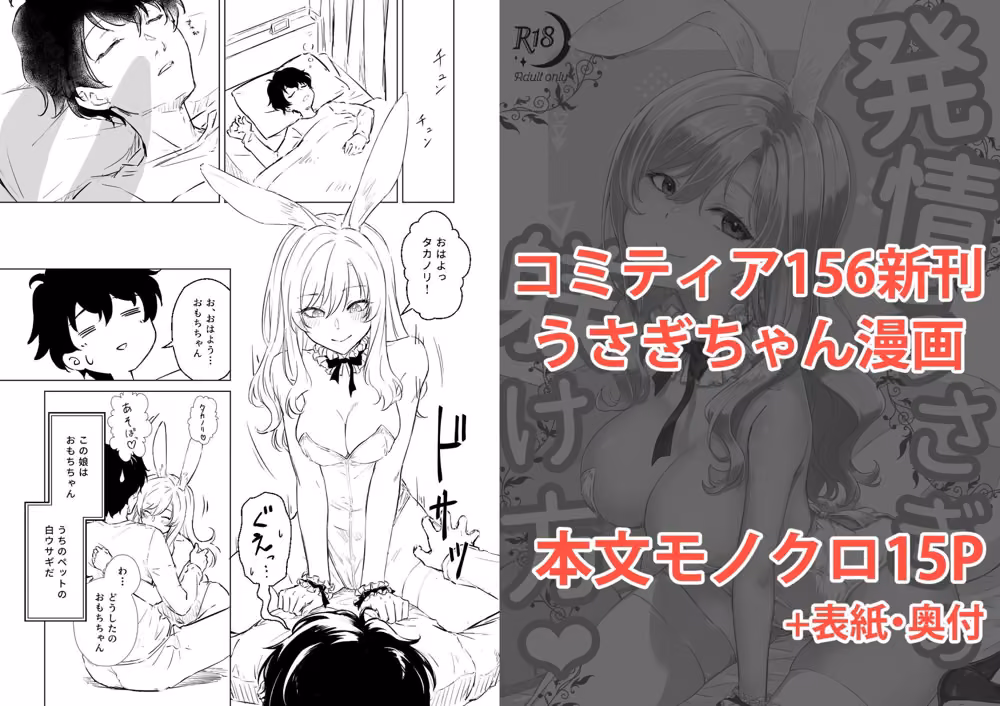 発情うさぎの躾け方 AVOIDNOTE サンプル画像1