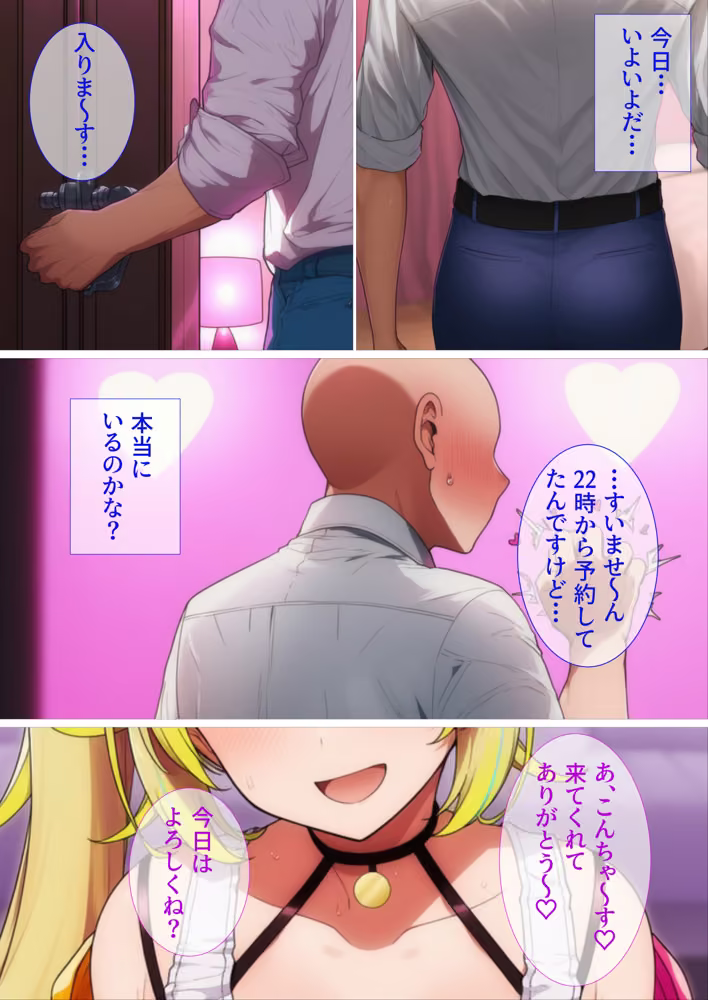 夢みたいな風俗でVtuberを逆転メスイキさせる話 hitomiエロ漫画raw サンプル画像001