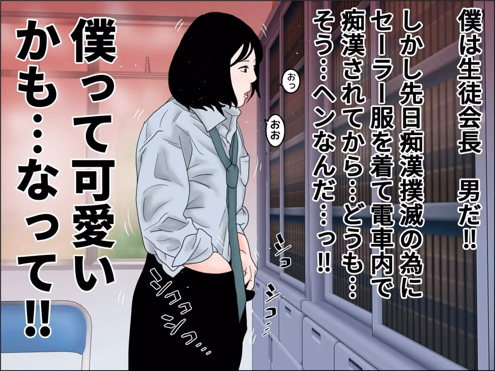 続  電車内迷惑行為撲滅生徒会  前編 ちくわぶ サンプル画像1