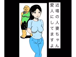 近場の人妻ちゃん愛人にしてますよ