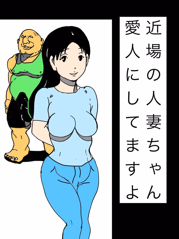 近場の人妻ちゃん愛人にしてますよ N-zumi-ha サンプル画像1