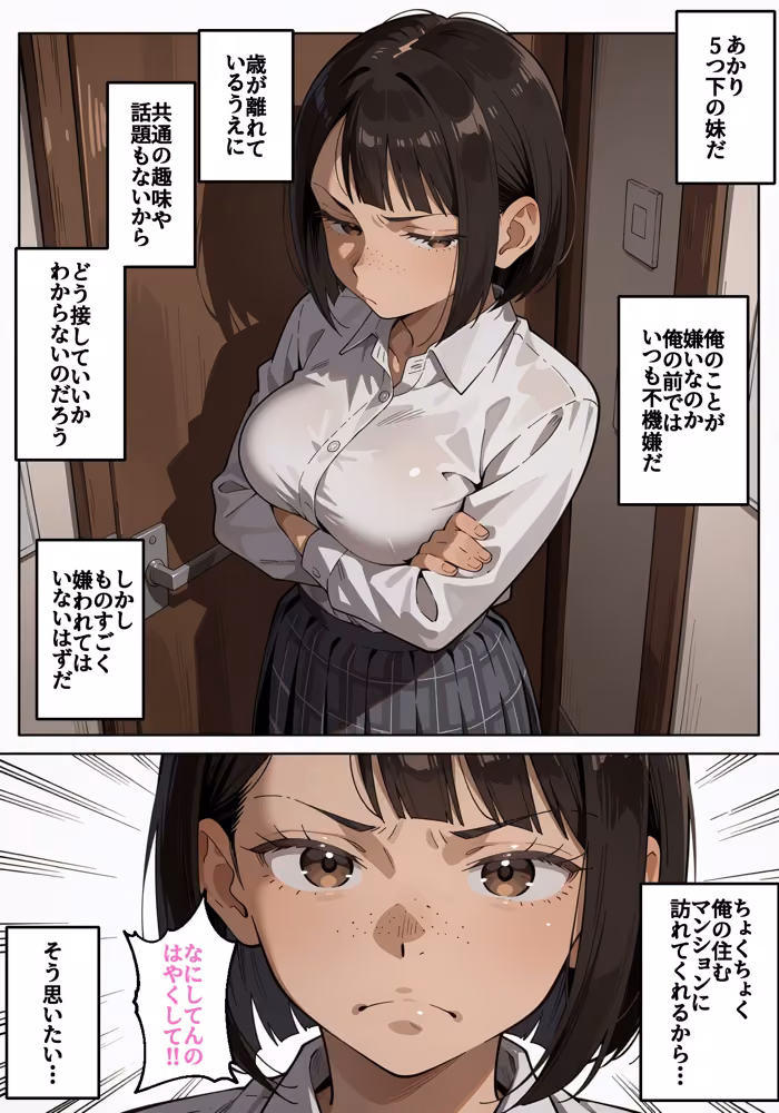 俺にだけ不機嫌な妹のお返し性生活 〜口実作って兄に身体を許すドスケベ妹〜 hitomiエロ漫画raw サンプル画像002