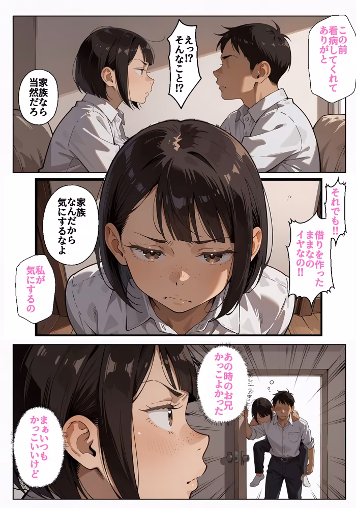 俺にだけ不機嫌な妹のお返し性生活 〜口実作って兄に身体を許すドスケベ妹〜 hitomiエロ漫画raw サンプル画像003