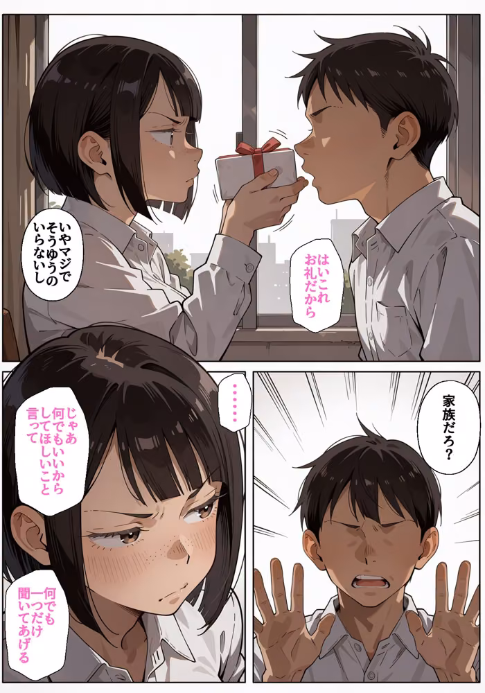 俺にだけ不機嫌な妹のお返し性生活 〜口実作って兄に身体を許すドスケベ妹〜 hitomiエロ漫画raw サンプル画像004
