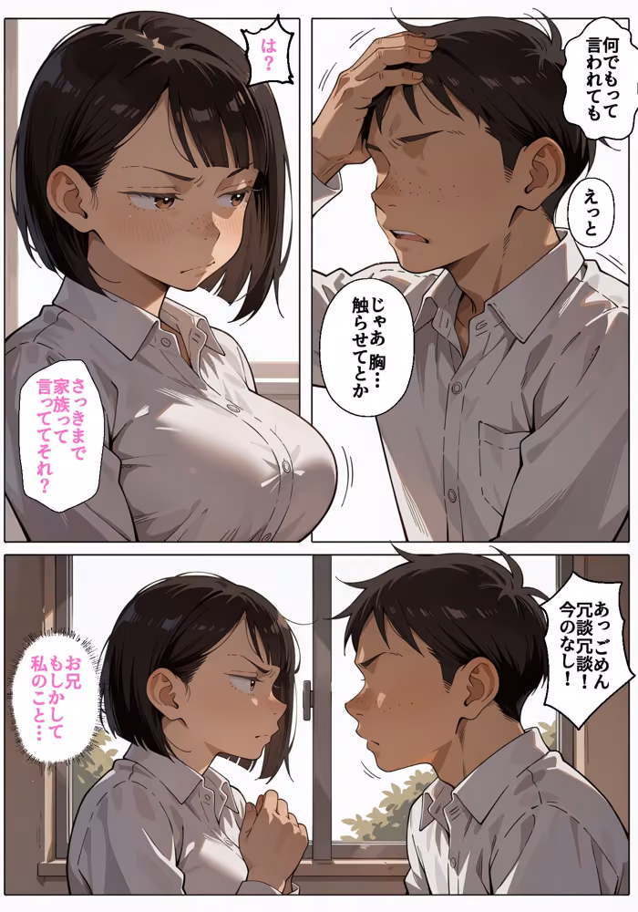 俺にだけ不機嫌な妹のお返し性生活 〜口実作って兄に身体を許すドスケベ妹〜 hitomiエロ漫画raw サンプル画像005