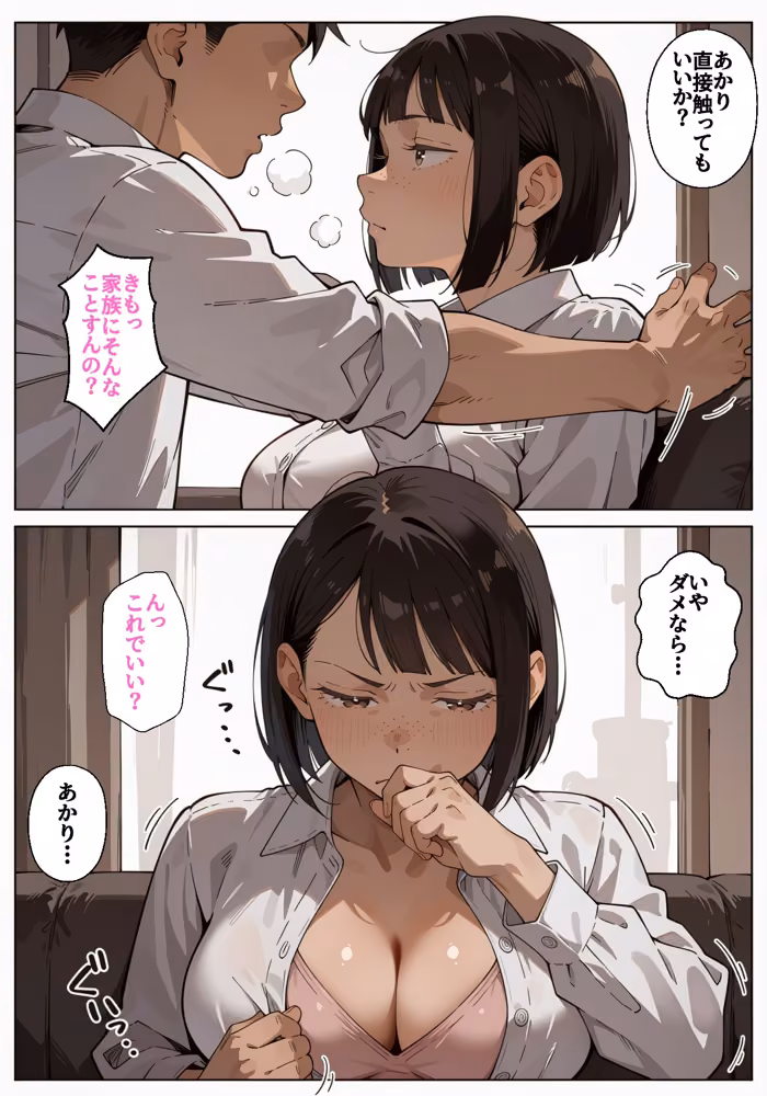 俺にだけ不機嫌な妹のお返し性生活 〜口実作って兄に身体を許すドスケベ妹〜 hitomiエロ漫画raw サンプル画像009