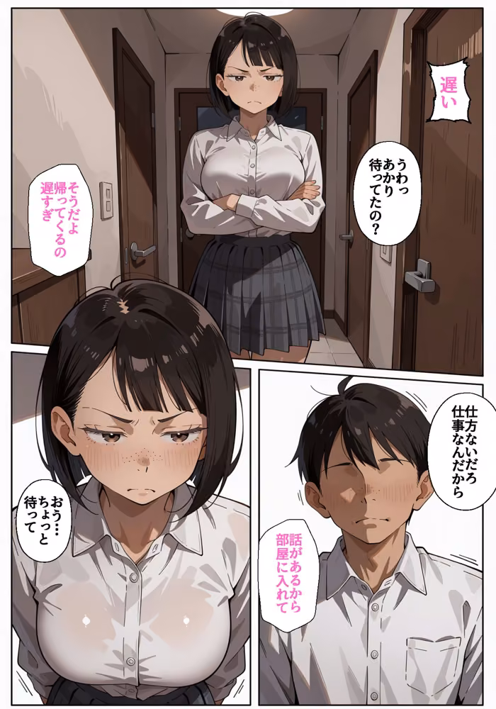 俺にだけ不機嫌な妹のお返し性生活 〜口実作って兄に身体を許すドスケベ妹〜 hitomiエロ漫画raw サンプル画像026