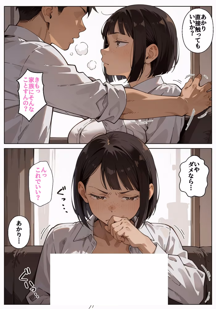 俺にだけ不機嫌な妹のお返し性生活 〜口実作って兄に身体を許すドスケベ妹〜 hitomiエロ漫画raw サンプル画像034