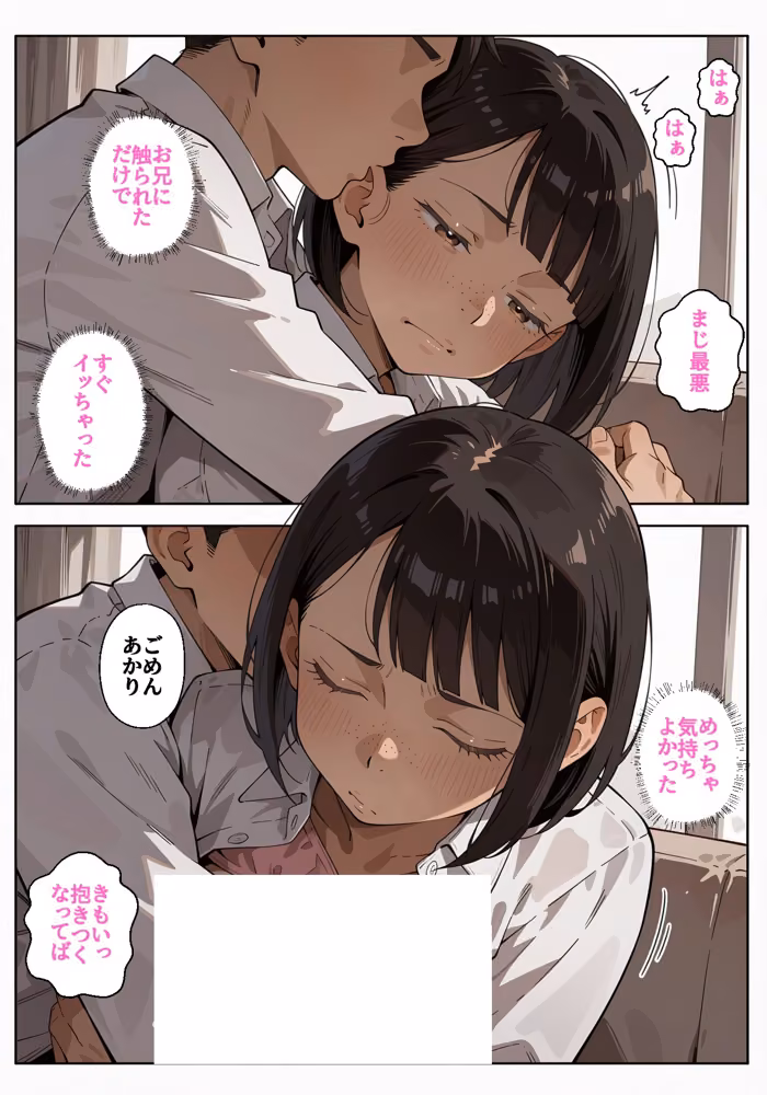 俺にだけ不機嫌な妹のお返し性生活 〜口実作って兄に身体を許すドスケベ妹〜 hitomiエロ漫画raw サンプル画像042