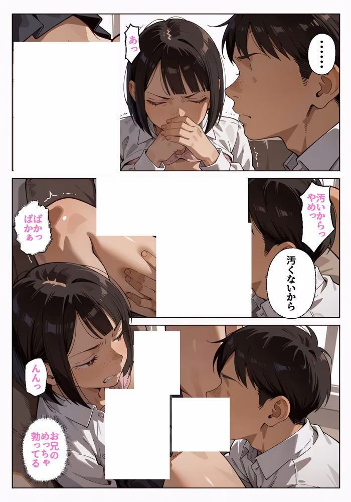 俺にだけ不機嫌な妹のお返し性生活 〜口実作って兄に身体を許すドスケベ妹〜 hitomiエロ漫画raw サンプル画像043