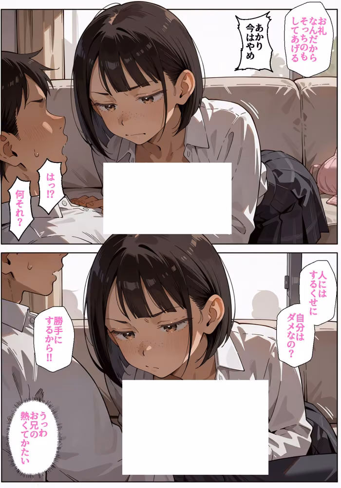 俺にだけ不機嫌な妹のお返し性生活 〜口実作って兄に身体を許すドスケベ妹〜 hitomiエロ漫画raw サンプル画像044