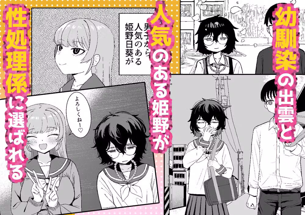 幼馴染と性処理係 hitomiエロ漫画raw サンプル画像001