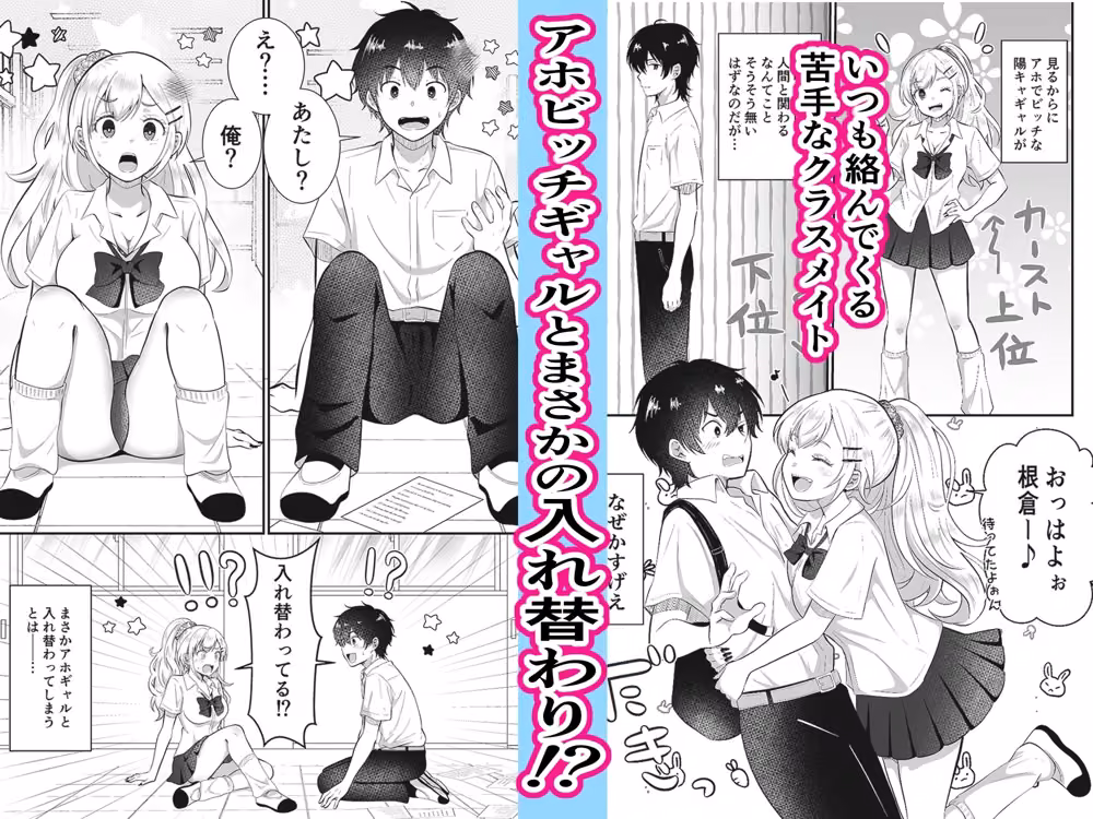 あほビッチギャルと入れ替わり hitomiエロ漫画raw サンプル画像001