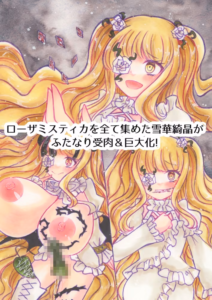 Rozen Queen〜茨の支配者〜 ちゃこし亭 サンプル画像2