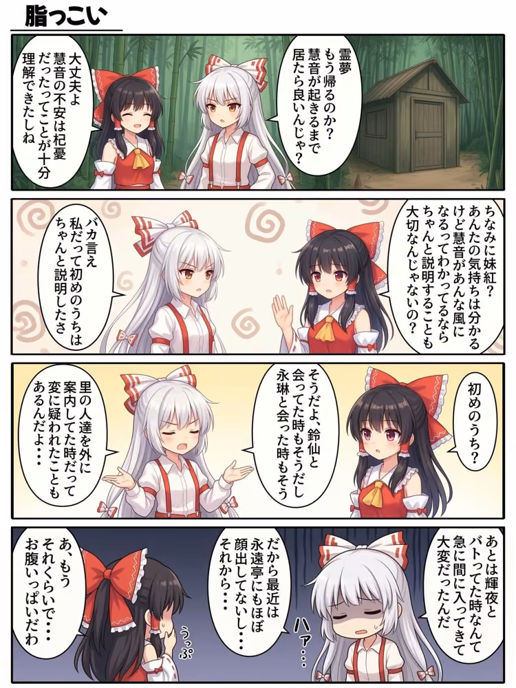 東方4コマ物語〜幻想郷は今日も平和です〜.第2巻 hitomiエロ漫画raw サンプル画像003