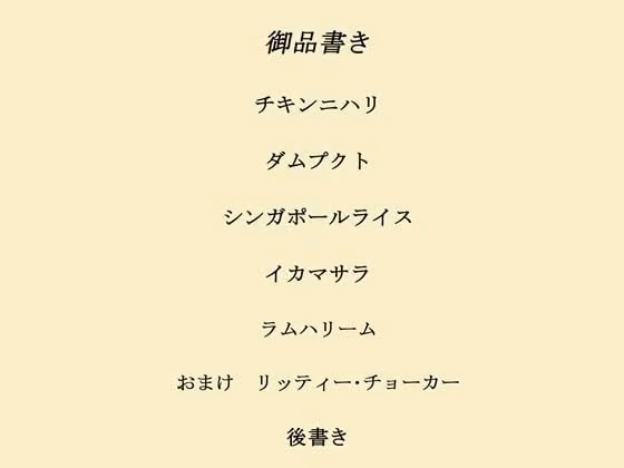 インドカレーお手軽レシピ帖3 hitomiエロ漫画raw サンプル画像001