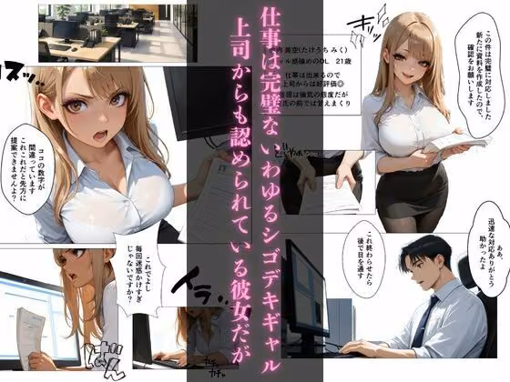 シゴデキギャル社員が主任のデカチンで完堕ちされちゃう話 hitomiエロ漫画raw サンプル画像002