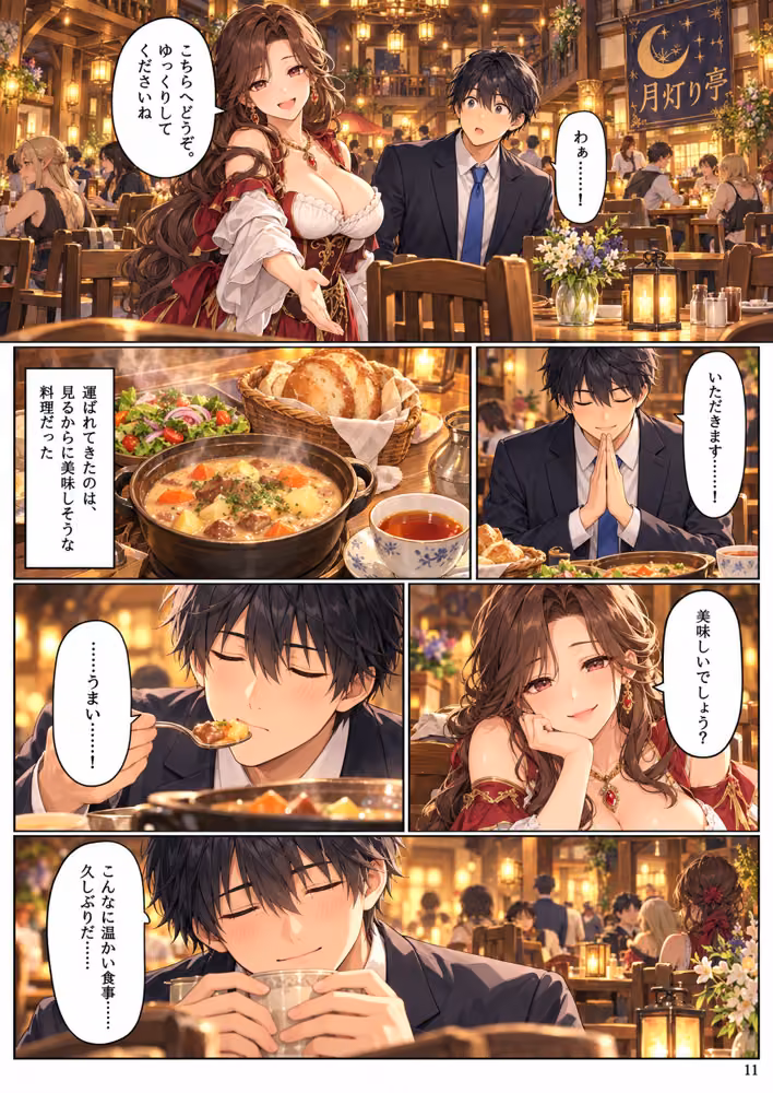 【全11話・約110P・フルカラー】異世界転移したら美女だらけの宿屋に就職しました！？ 第1部 〜月灯り亭と月の道〜本編 hitomiエロ漫画raw サンプル画像011