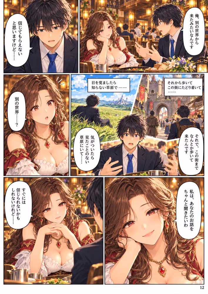 【全11話・約110P・フルカラー】異世界転移したら美女だらけの宿屋に就職しました！？ 第1部 〜月灯り亭と月の道〜本編 hitomiエロ漫画raw サンプル画像012