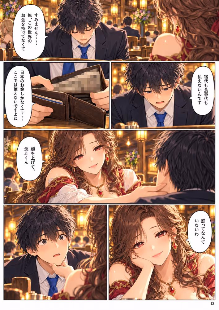 【全11話・約110P・フルカラー】異世界転移したら美女だらけの宿屋に就職しました！？ 第1部 〜月灯り亭と月の道〜本編 hitomiエロ漫画raw サンプル画像013