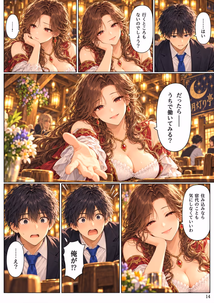 【全11話・約110P・フルカラー】異世界転移したら美女だらけの宿屋に就職しました！？ 第1部 〜月灯り亭と月の道〜本編 hitomiエロ漫画raw サンプル画像014