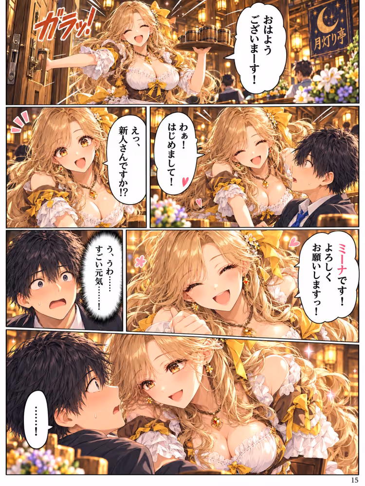 【全11話・約110P・フルカラー】異世界転移したら美女だらけの宿屋に就職しました！？ 第1部 〜月灯り亭と月の道〜本編 hitomiエロ漫画raw サンプル画像015