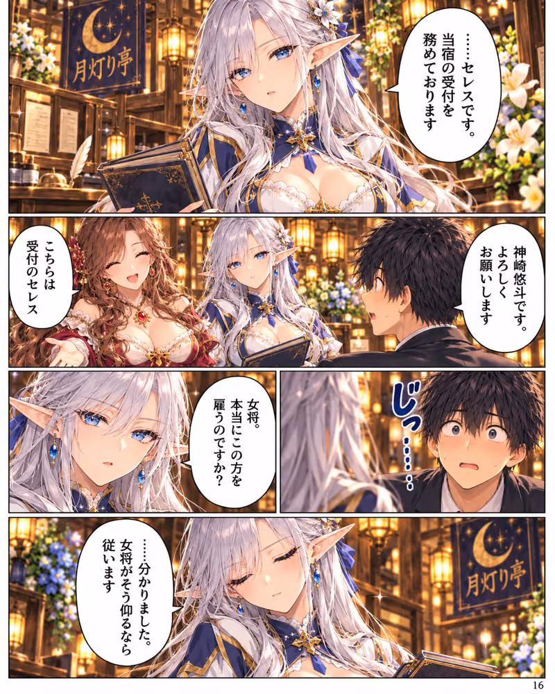 【全11話・約110P・フルカラー】異世界転移したら美女だらけの宿屋に就職しました！？ 第1部 〜月灯り亭と月の道〜本編 hitomiエロ漫画raw サンプル画像016