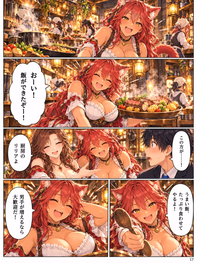 【全11話・約110P・フルカラー】異世界転移したら美女だらけの宿屋に就職しました！？ 第1部 〜月灯り亭と月の道〜本編 hitomiエロ漫画raw サンプル画像017
