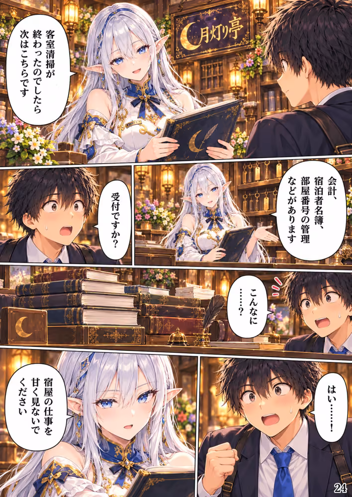 【全11話・約110P・フルカラー】異世界転移したら美女だらけの宿屋に就職しました！？ 第1部 〜月灯り亭と月の道〜本編 hitomiエロ漫画raw サンプル画像024