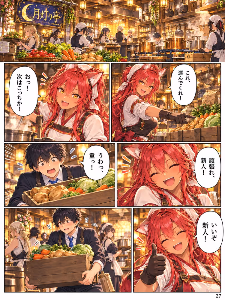 【全11話・約110P・フルカラー】異世界転移したら美女だらけの宿屋に就職しました！？ 第1部 〜月灯り亭と月の道〜本編 hitomiエロ漫画raw サンプル画像027