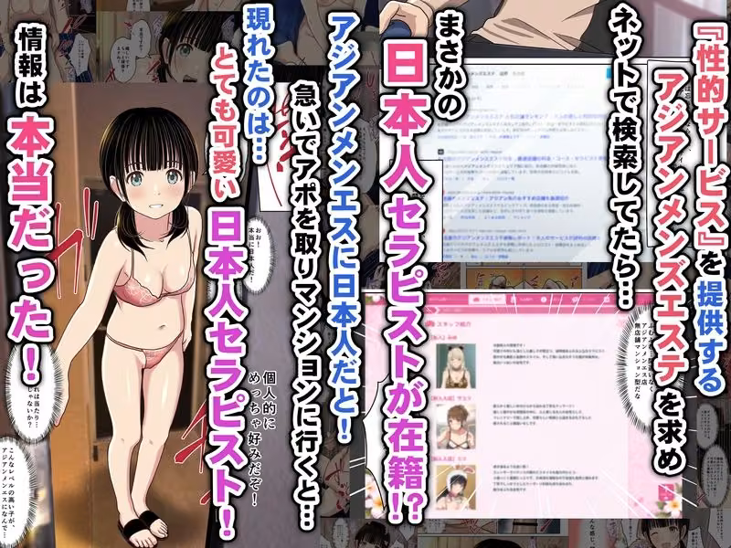 裏サービスが横行するアジアンメンズエステに取材敢行！『アジアンメンエス』でまさかの【日本人セラピスト】と本番H 〜僕の名古屋風俗体験記〜 hitomiエロ漫画raw サンプル画像001