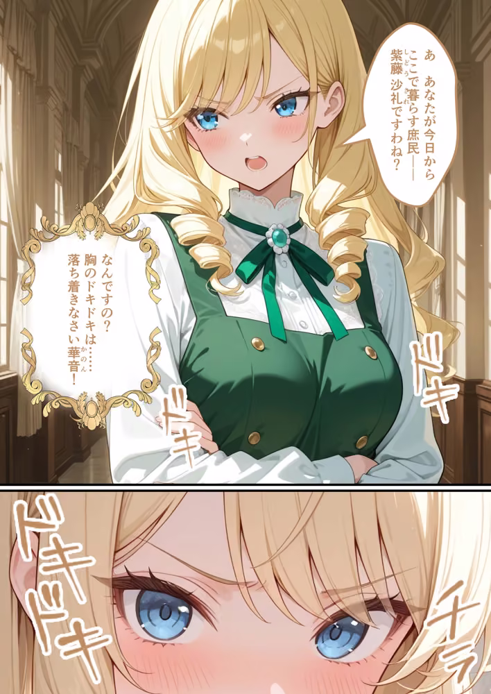 むっつりエッチな高飛車お嬢様は素直になれなくて「特別指導」しちゃいます！？ 〜お屋敷には僕のダメチ◯ポで24時間甘い喘ぎが響いてます〜 hitomiエロ漫画raw サンプル画像002