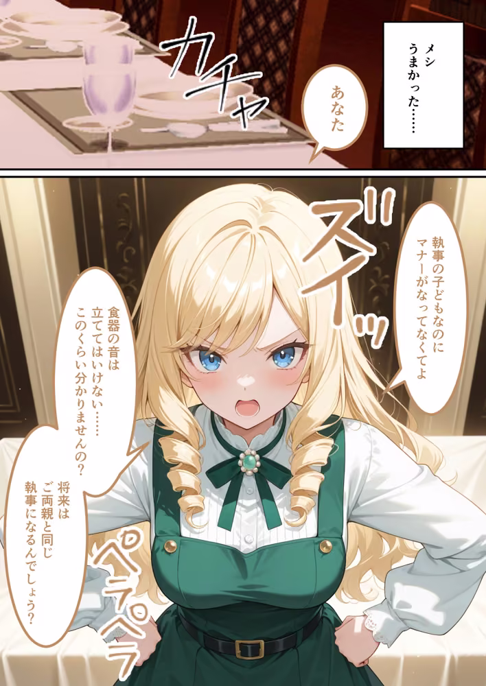 むっつりエッチな高飛車お嬢様は素直になれなくて「特別指導」しちゃいます！？ 〜お屋敷には僕のダメチ◯ポで24時間甘い喘ぎが響いてます〜 hitomiエロ漫画raw サンプル画像006
