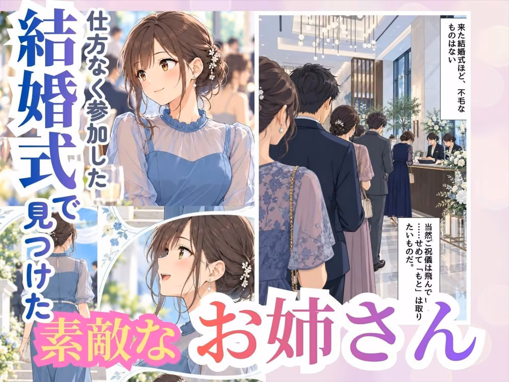 結婚式でお持ち帰りしたお姉さん、38歳だった件 スカートの向こう側 サンプル画像1