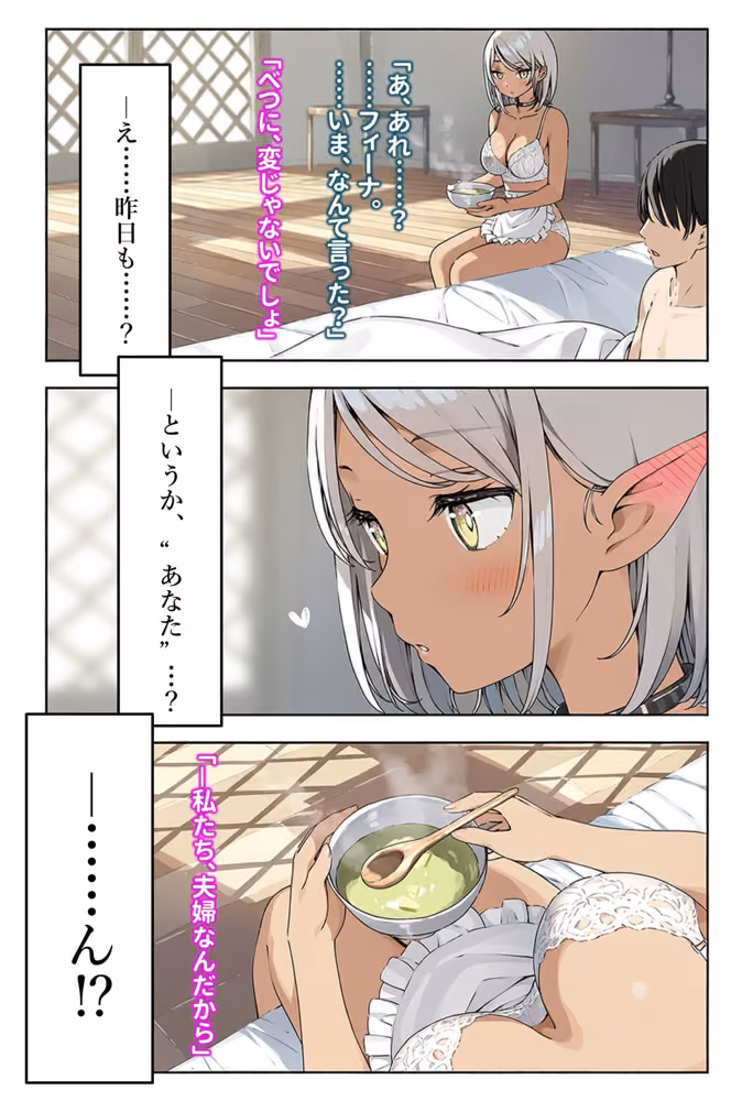 朝起きたら、妻を名乗るエルフがいた hitomiエロ漫画raw サンプル画像002