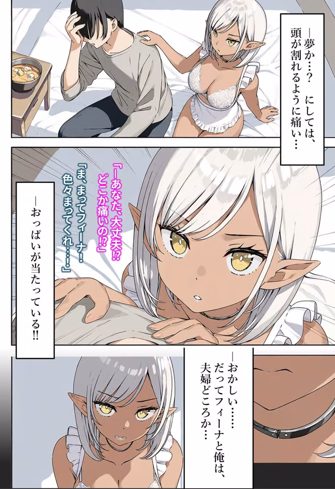 朝起きたら、妻を名乗るエルフがいた hitomiエロ漫画raw サンプル画像003