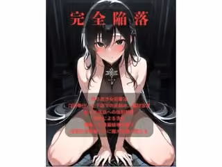 【大増94ページ/ファンタジー/女騎士/巨乳堕落】 老いた帝王の征服録 暴君は高貴なる王妃・騎士・聖女を悉く支配する 〜強気黒髪女騎士陥落編 5〜