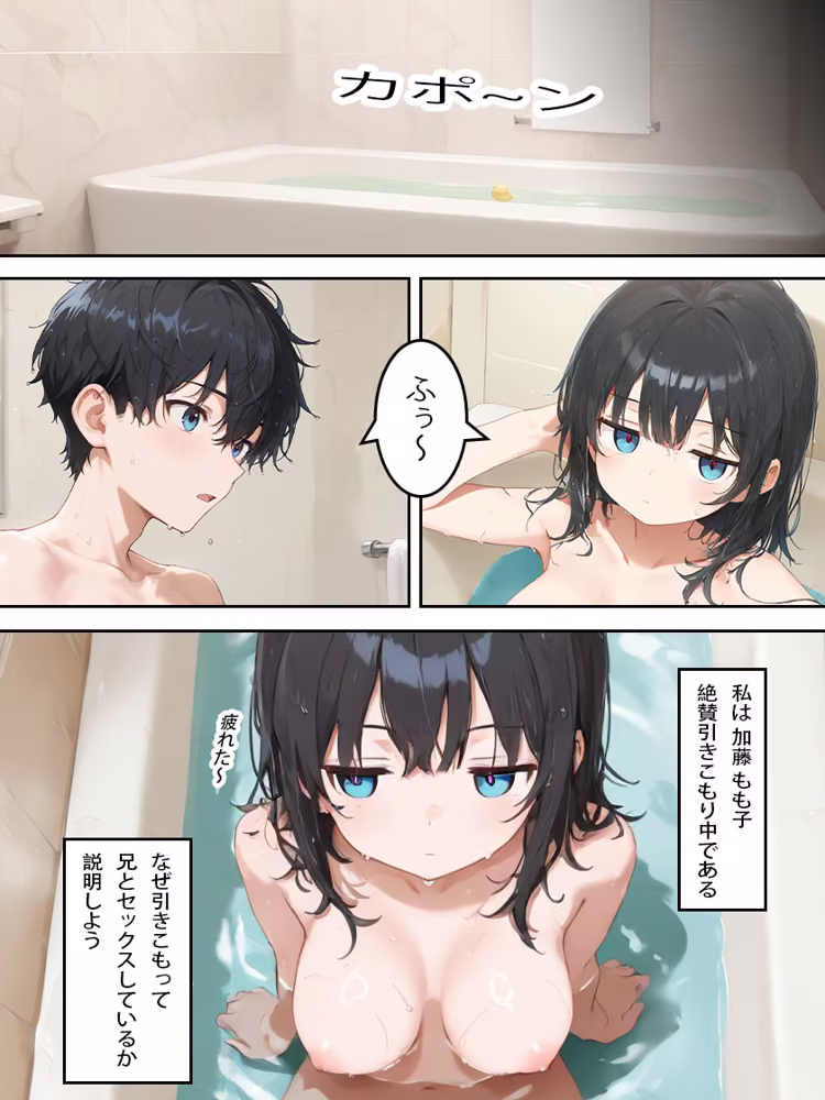 ジト目巨乳妹が俺のせいで引きこもりになったけどなぜかアナルセックスをさせてくれた話 hitomiエロ漫画raw サンプル画像014