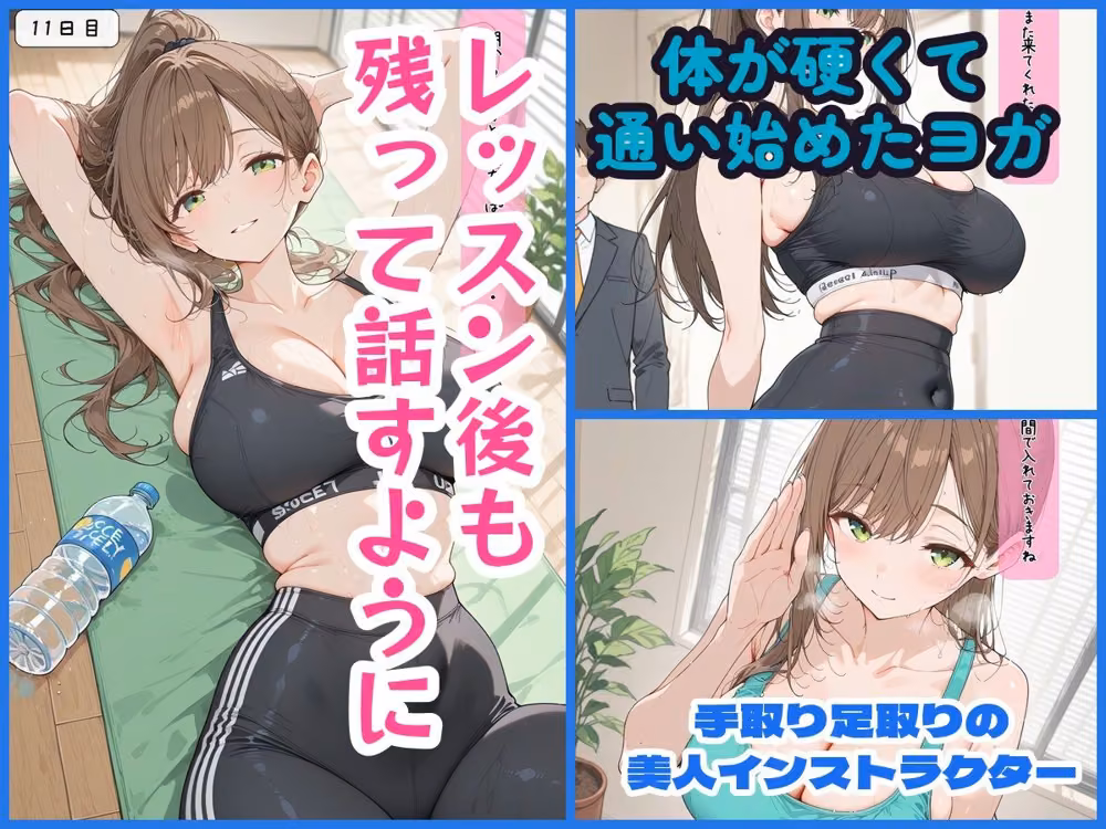30日後にS○Xするヨガの先生 hitomiエロ漫画raw サンプル画像001